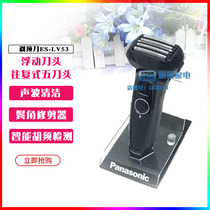 Panasonic razor ES-LV53 electric mens razor Full body wash rechargeable beard knife Shaving knife