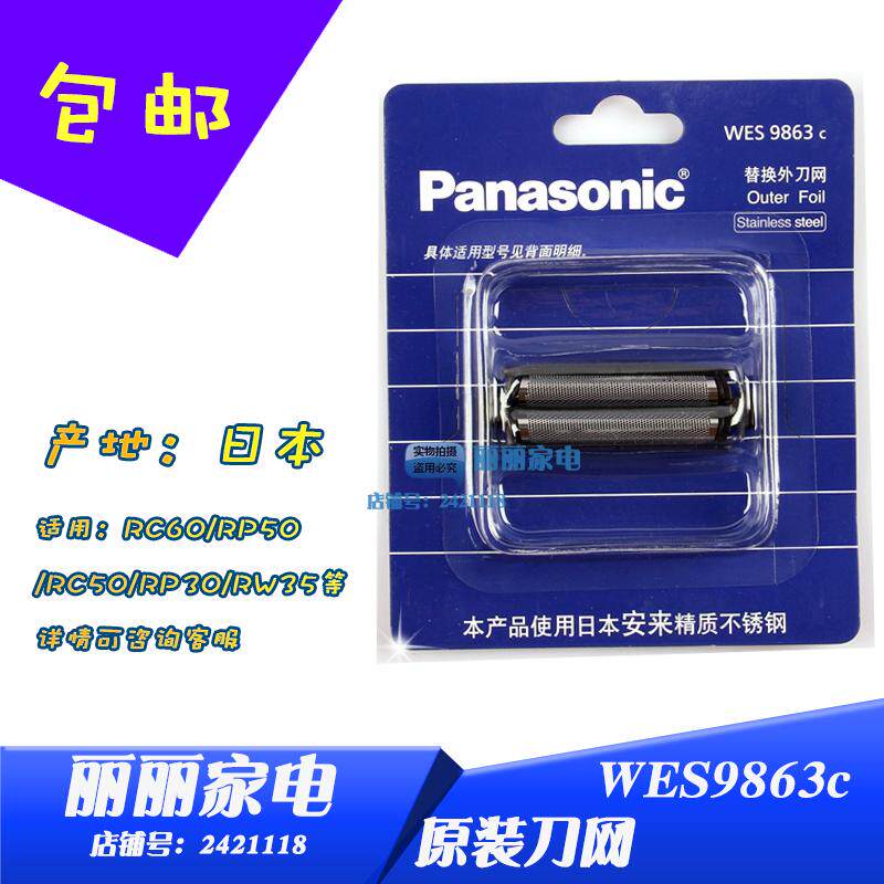 Panasonic razor accessories replace the outer knife mesh cover WES9863 suitable for RC60 RP50 RW35 RC50