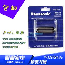 Panasonic shaver accessories replacement outer knife mesh mesh cover WES9863 suitable RC60 RP50 RW35 RC50