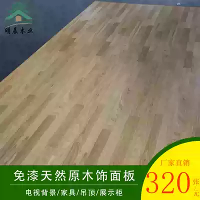 Oak integrated parquet veneer wall decorative wood veneer Paint-free background wall wainscoting Solid wood veneer kd board