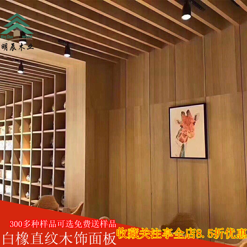 Oak straight decoration panel Solid wood veneer paint-free wood veneer background wall wainscoting log decorative wallboard kd board