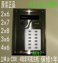 Lilin Building Intercom Lilin Intercom four-wire non-visual host JB-2200 stainless steel host