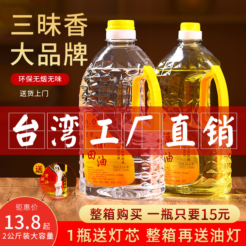 Liquid ghee 2L Smoke-free eco-friendly lamp oil Futian oil wholesale home candle Changming lamp ghee oil lamp for the Buddha lamp oil