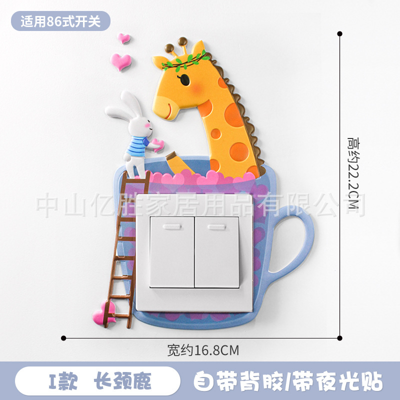 I - GiraffeWall stickers Soft glue Luminous animal 3d three-dimensional Switch sticker Socket smart cover Simplicity  room Wall sticker painting