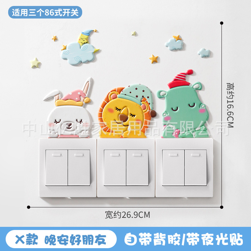 Model X - Good Night, Good FriendWall stickers Soft glue Luminous animal 3d three-dimensional Switch sticker Socket smart cover Simplicity  room Wall sticker painting