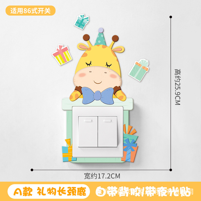 A-Gift GiraffeWall stickers Soft glue Luminous animal 3d three-dimensional Switch sticker Socket smart cover Simplicity  room Wall sticker painting