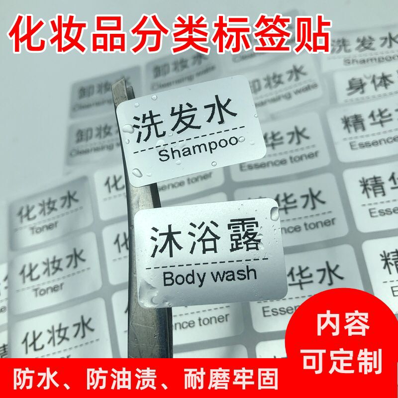 Waterproof and Wear-Resistant Self-Adhesive Shampoo, Shower Gel, Skin Care and Cosmetics Label Stickers, Travel Refill Bottle Identification Stickers