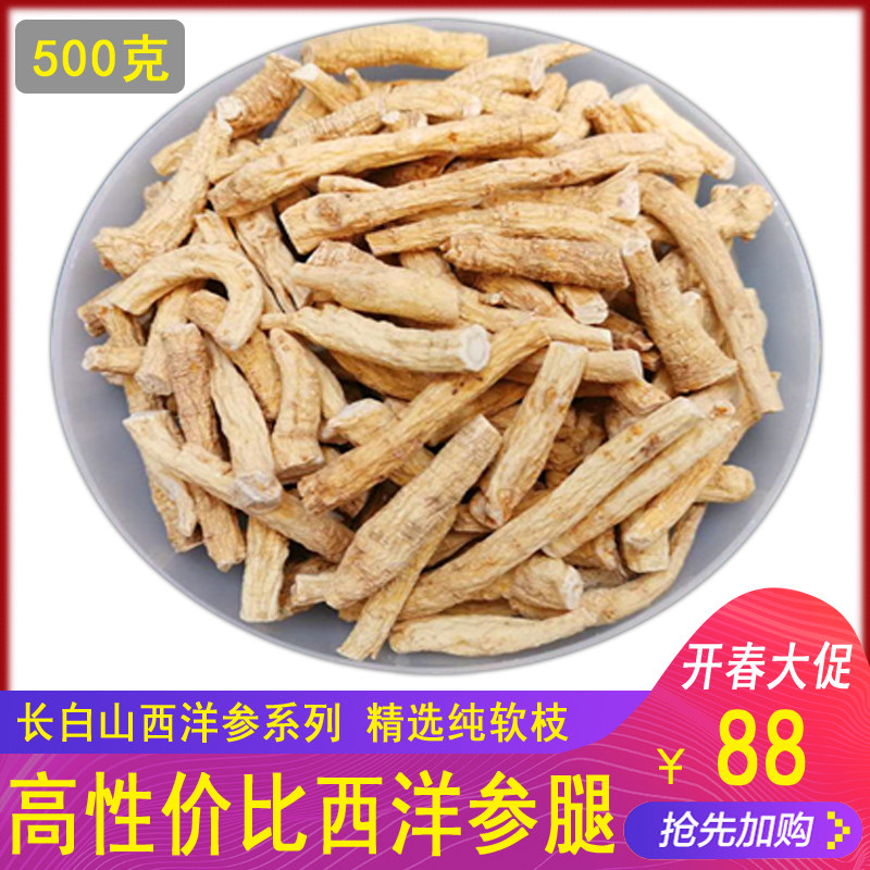 Changbai Mountain American ginseng whole branch American ginseng beard ginseng beard 500 grams American ginseng leg American ginseng section American ginseng fibrous root