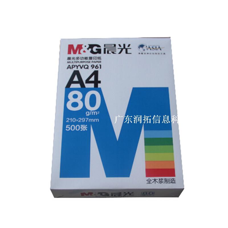 Morning light A4 multifunction photocopy paper 70g 80g pure wood pulp 500 sheets a4 printed APYVQ961 photocopy paper