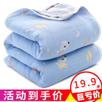 Baby bath towel Cotton gauze towel quilt Single double air conditioning quilt Summer children nap blanket Summer cool quilt