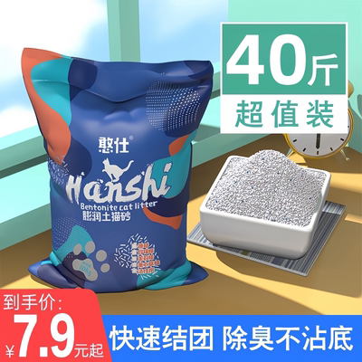 Natural bentonite cat litter manufacturer direct supply: 5kg, 20 pounds, free shipping. Bentonite clumping, deodorizing, low-dust cat litter for cats