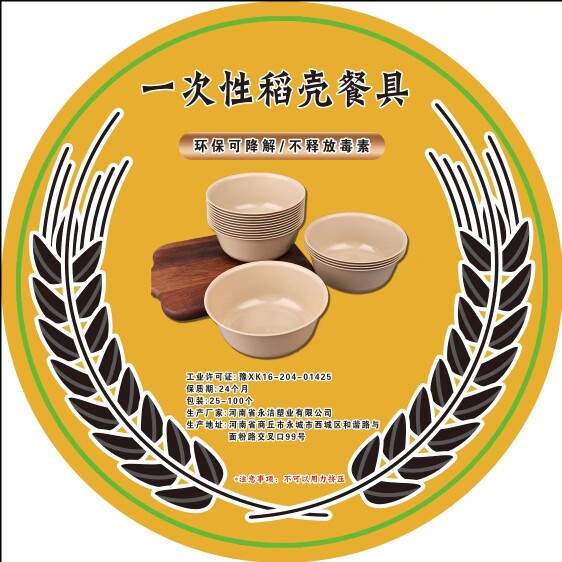 博姗一次性餐饮用品的LOGO