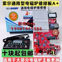 Saul A high-power induction cooker universal board maintenance board Motherboard Retrofit Board Power Board Circuit Board Repair Universal