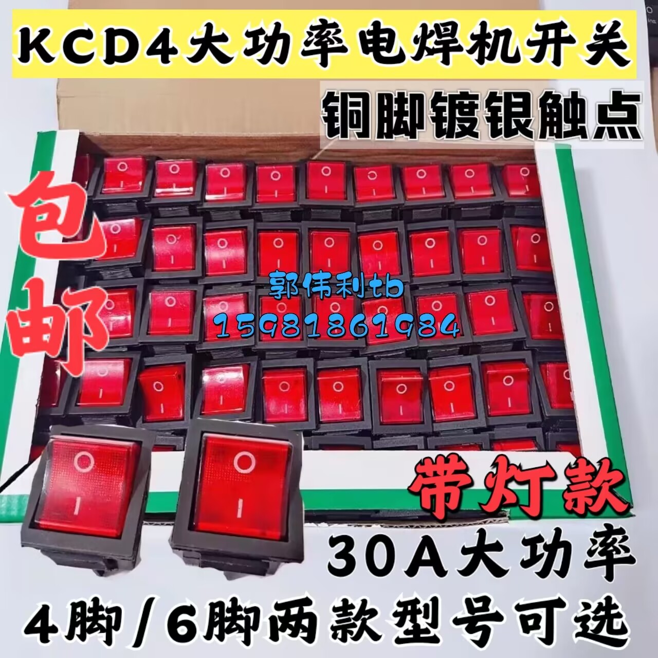 30A高出力KCD4溶接機ボート型ロッカースイッチ6フィート4フィートライト付き大型単極スイッチ箱丸ごと送料無料