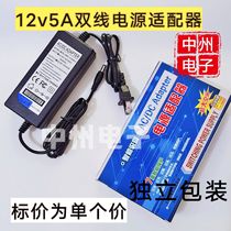 12v5A liquid crystal power supply 12v5A double wire 5 5-head liquid crystal power supply