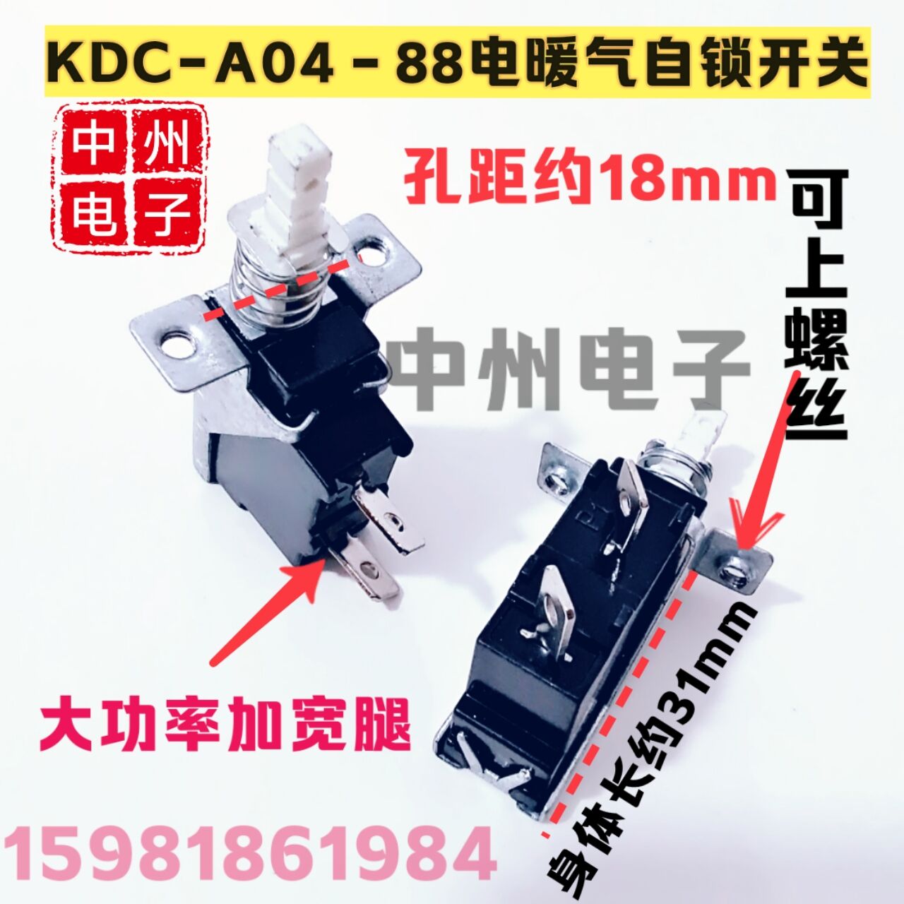 KDC-A04-88 2-foot self-locking switch high-power power switch electric heater switch with screw holes