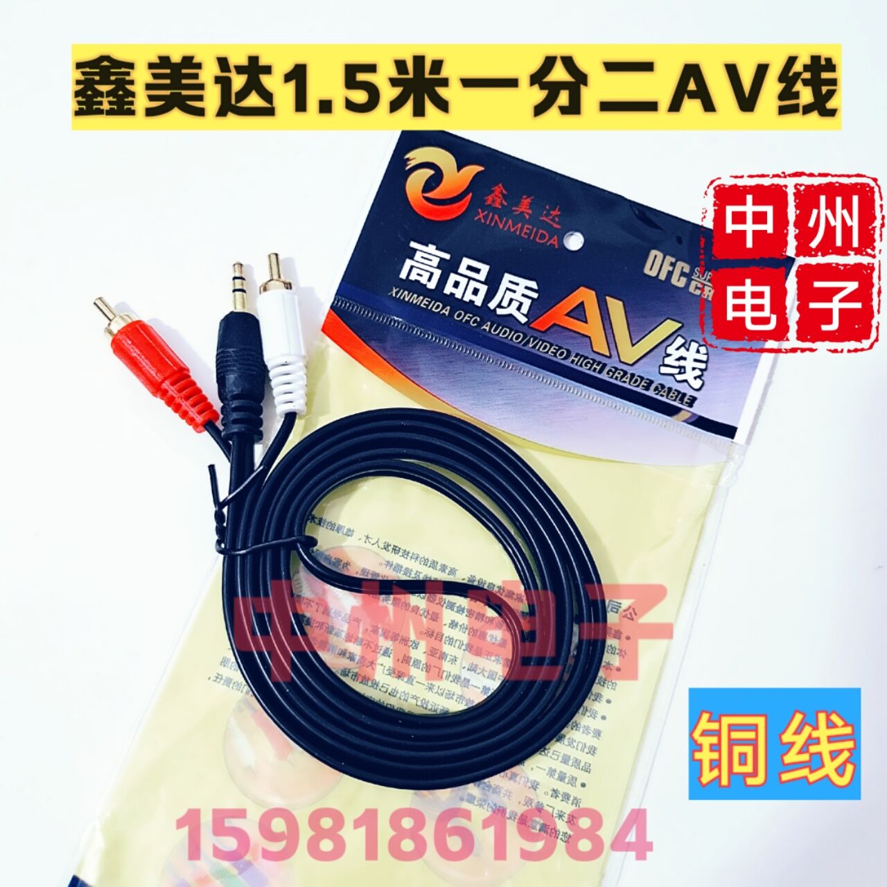 1 5 m 10% second-line DVD VCD with low sound cannons 10% II AV wire copper wire