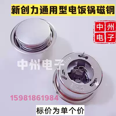Xinchuangli Universal Electric electronic pot magnetic steel round magnetic steel temperature limiter rice cooker thermostat electric rice cooker accessories