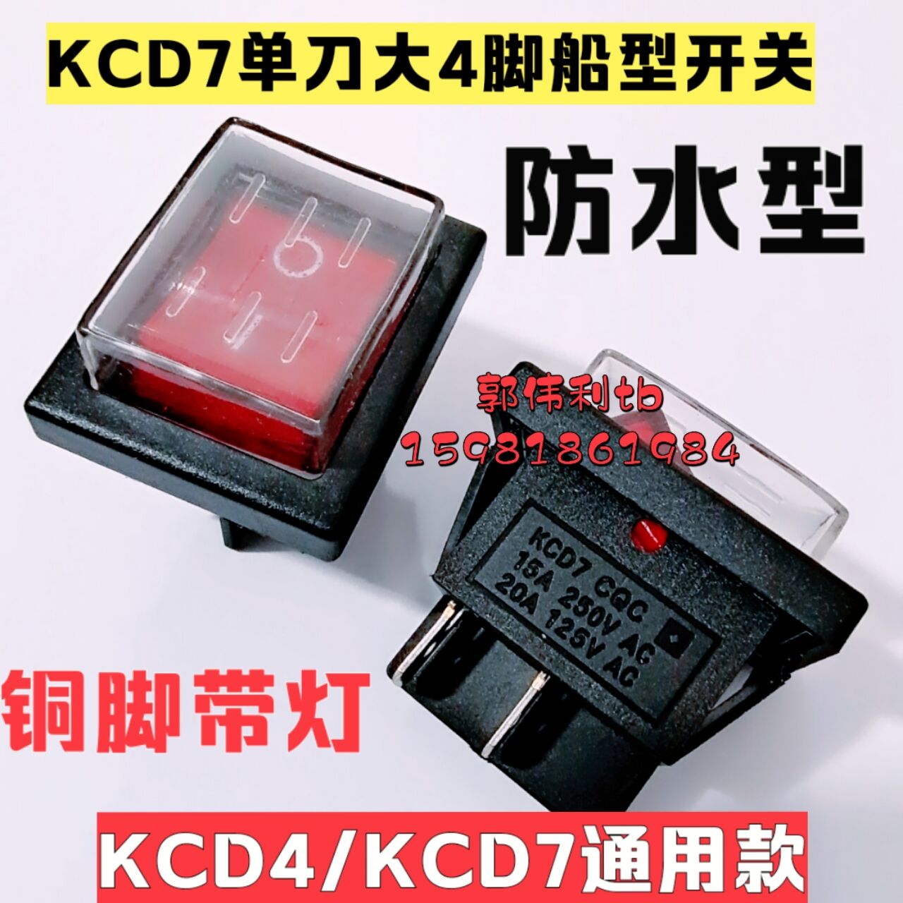 KCD7 single-pole large 4-foot waterproof switch off KCD7 KCD4 universal large 4-foot waterproof switch copper feet with lights