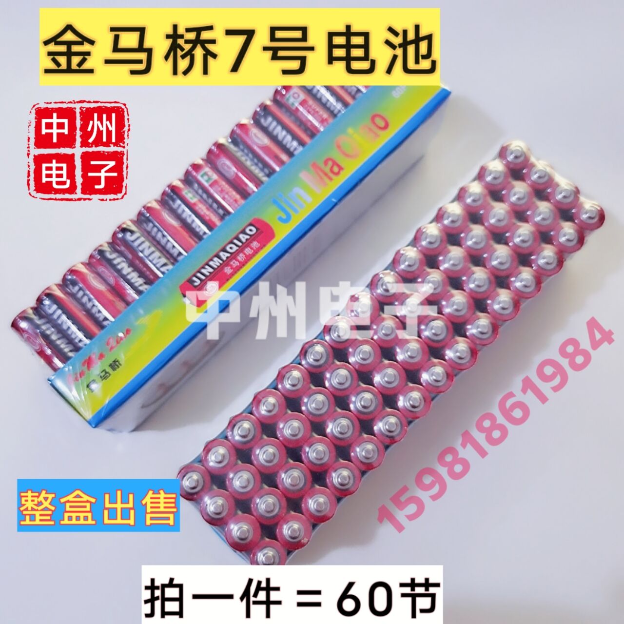 Jinma Bridge battery Children's toy No 7 dry battery 60 whole boxes for sale