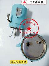 Water dispenser heating tank water dispenser accessories water dispenser heating bucket insulated water dispenser liner