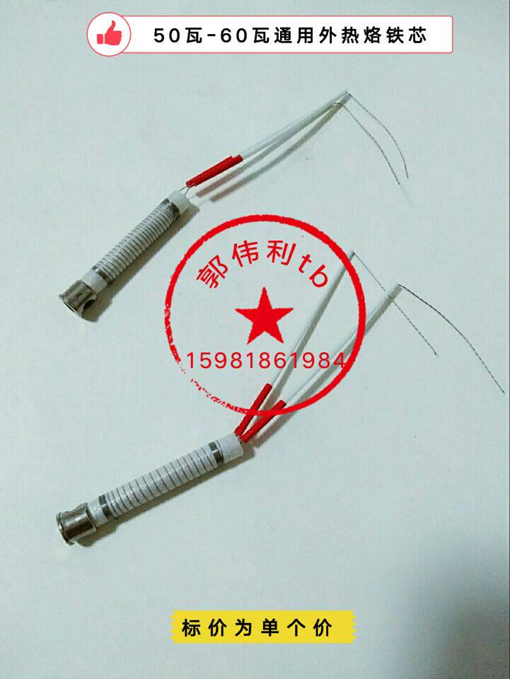 50W external heat iron core soldering iron core 50W60W universal