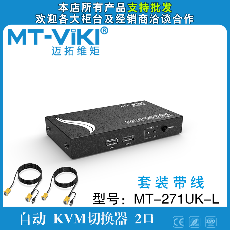 Maxtor Moment MT-271UK-L 2 Port USB Automatic KVM Switch Computer Sharer 2 In 1 Out With Cable