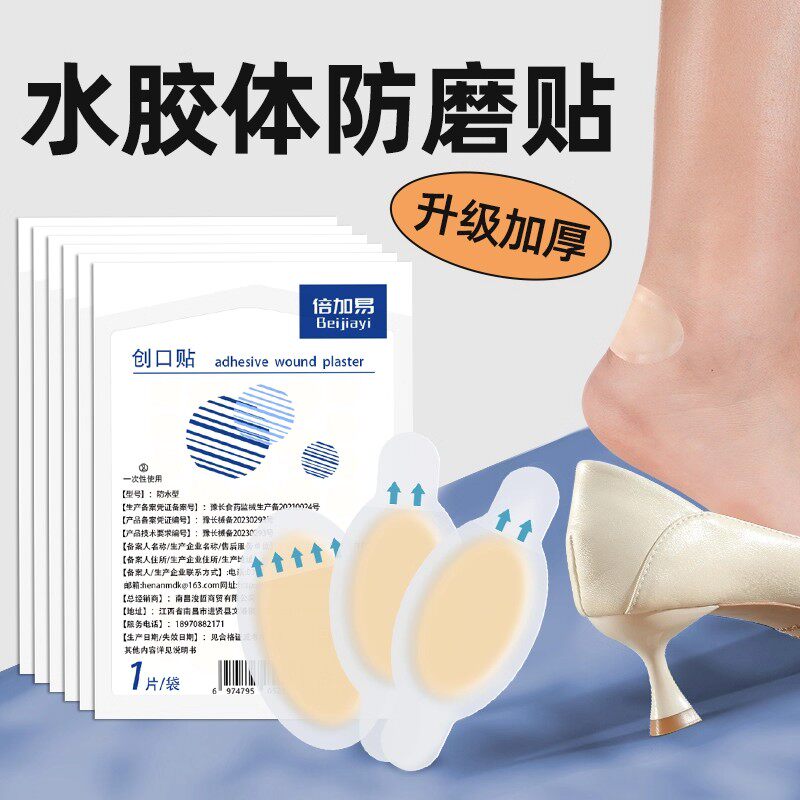 防磨脚后跟贴脚后跟高跟鞋磨脚贴鞋贴护脚贴神器隐形凝胶水泡贴女