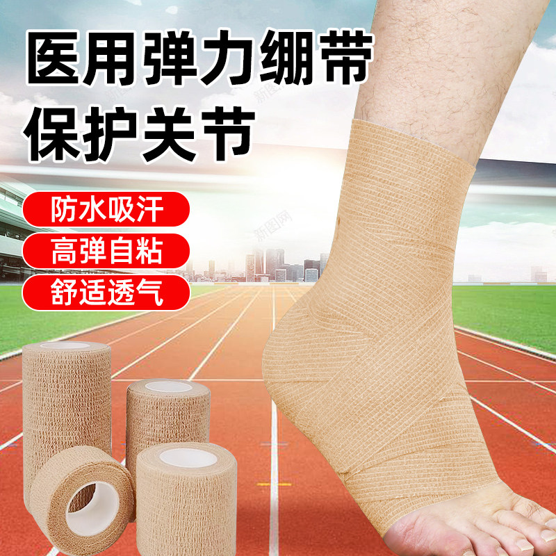 医用自粘弹力绷带医疗伤口包扎足球运动护脚腕脚踝防扭伤训练固定
