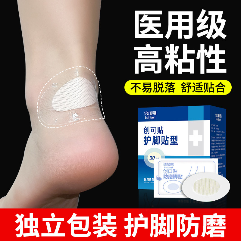 防磨脚贴高跟鞋隐形防磨神器透明创可贴脚后水泡脚趾防磨贴足贴