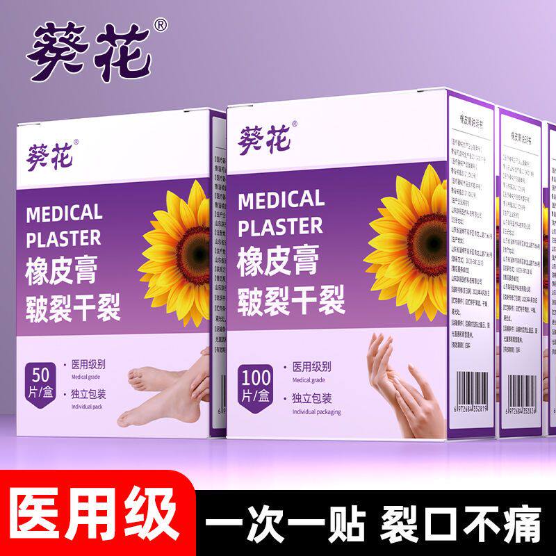 葵花医用手脚干裂贴手指足部秋冬裂口开裂胶布防裂胶带手足部防护