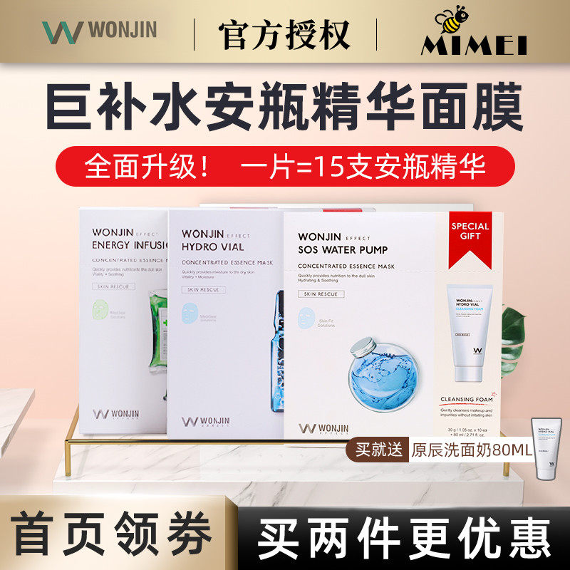 South Korea Wonjin Original bottle hanging bottle mask Yuanchen moisturizing and moisturizing first aid soothing 10 pieces of linen recommendation