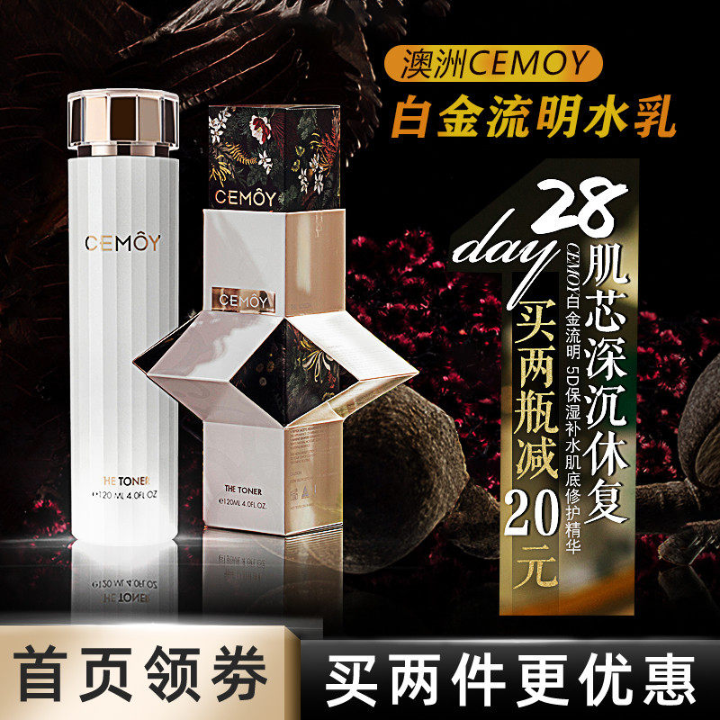 Australia cemoy Platinum Lumen Water Milk Set Box Sensitive 5D Internal and External Repair Moisturizing Emulsion