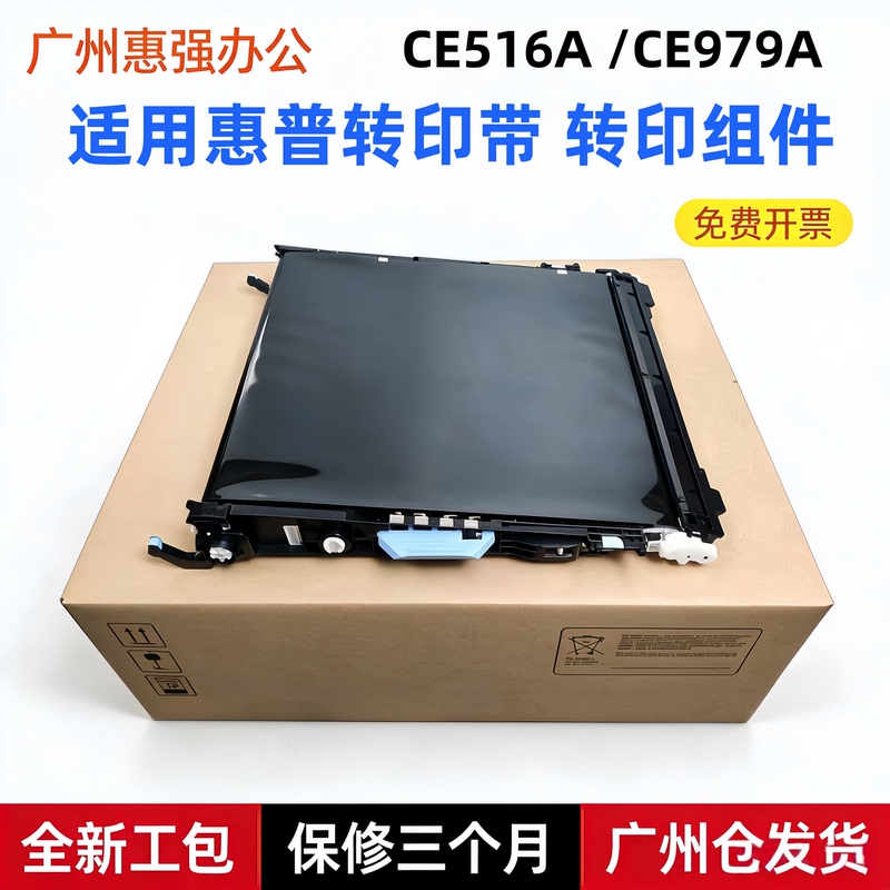 Suitable for Hp Hp5525 5225 M750 775 Transfer Belt Transfer Assembly Transfer Belt Transmission Assembly