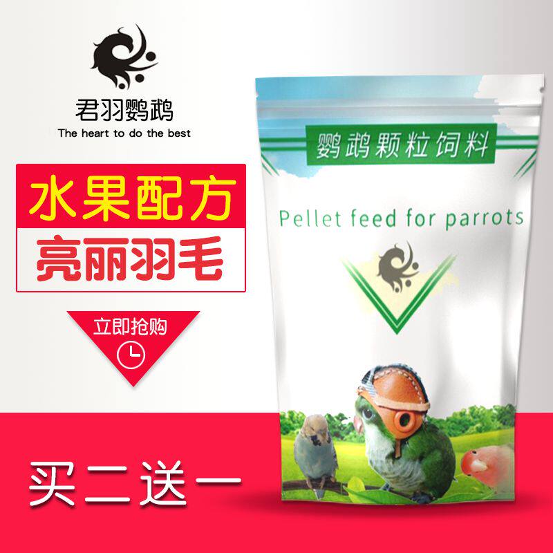 Monarch's parrot feed nourishing pills and bird food grains Large and medium size small and medium Xuanfeng peony bird grain big small and medium size