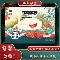 Sold out Next year see Lychee fresh fruit gift box Guangdong Dongguan Gui Wei glutinous rice dumplings SF