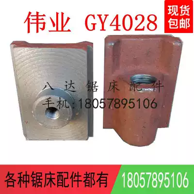 Band saw blade accessories clamping slider factory direct sales Weiye GY4028 wire mother Lishida CNC screw nut