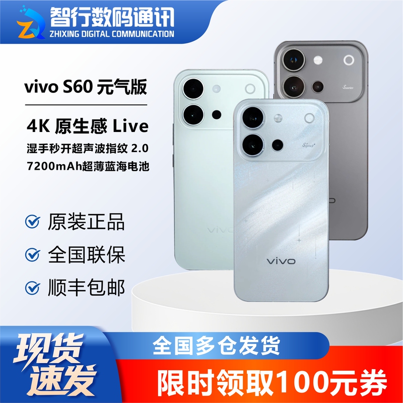 In-Stock Vivo S60 Vitality Edition High Refresh Rate, Ultra-Smooth, Long Battery Life, Ultra-Wide Angle, Beauty-Enhancing, Student Photography 5g Phone In-Stock Vivo S60 Vitality Edition High Refresh Rate, Ultra-Smooth, Long Battery Life, Ultra-Wide Angle, Beauty-Enhancing, Student Photography 5g Phone