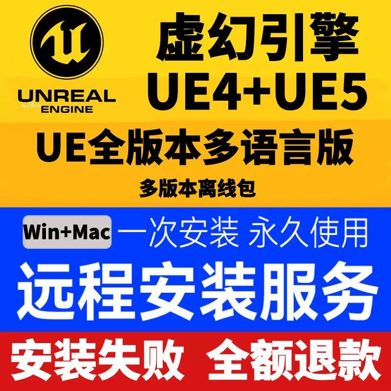 Unreal Engine Ue4/Ue5 Remote Installation Chinese Version 4.2/5.1/5.3/Win/Mac Free Tutorial Scenes Unreal Engine Ue4/Ue5 Remote Installation Chinese Version 4.2/5.1/5.3/Win/Mac Free Tutorial Scenes