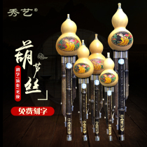 Xiuyi gourd silk musical instrument Beginner introduction Professional performance type Children adult down B C D F G tone