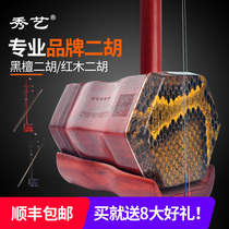 Xiuyi Erhu Huqin Beginner National musical instrument stringed instrument with engraving Test grade for adults and children