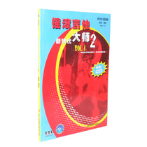 New genuine rock guitar New generation Master 2VOL1 electric guitar book tutorial Music score with CD disc