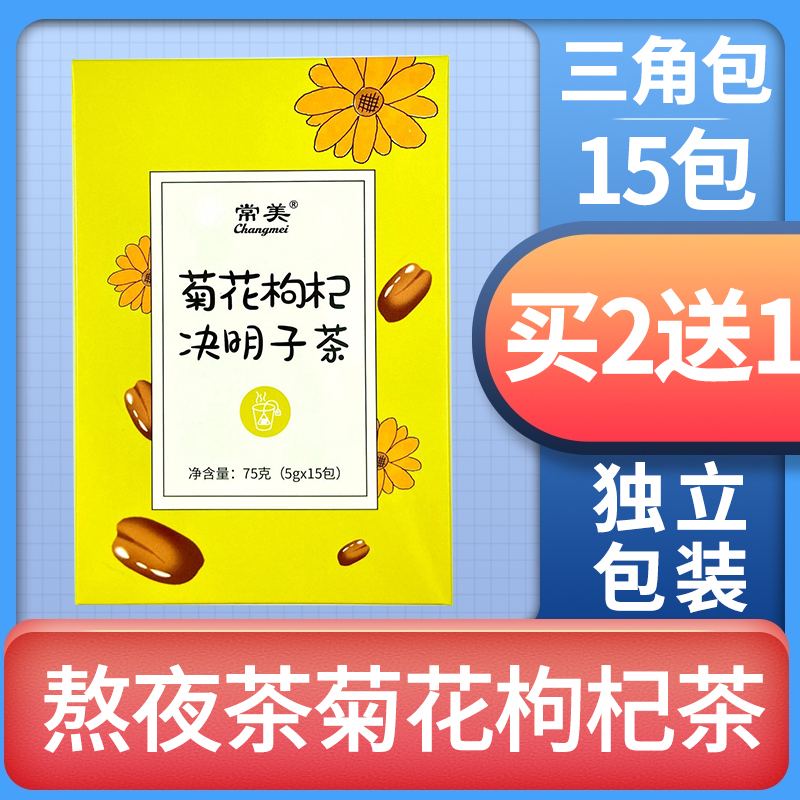 (Buy 2 rounds and 3 boxes) Chrysanthemum and wolfberry tea boxed with 15 bags