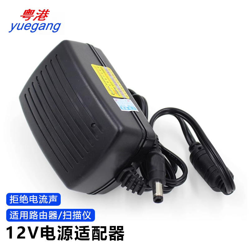 Yuegang 9V12V1.25A1.5A2A Power Adapter Is Suitable for Routers, Set-Top Boxes, Optical Modems, Scanners, and Speakers