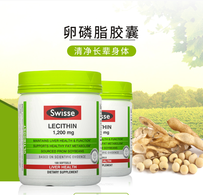 澳洲进口 Swisse 卵磷脂胶囊 180粒 血管清道夫 图1
