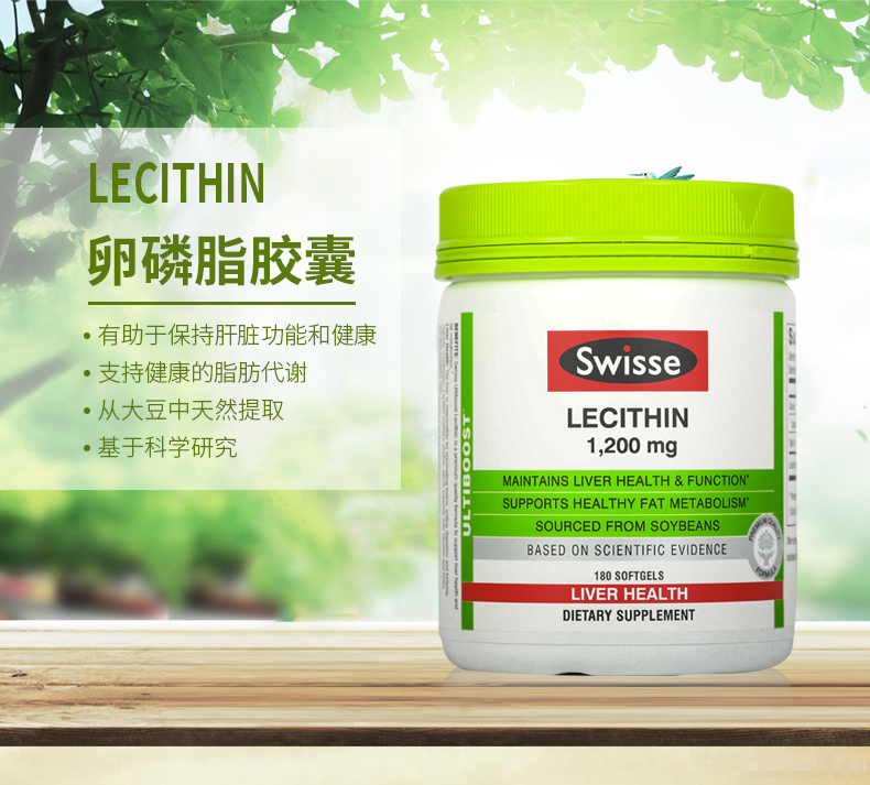 澳洲进口 Swisse 卵磷脂胶囊 180粒 血管清道夫 图3