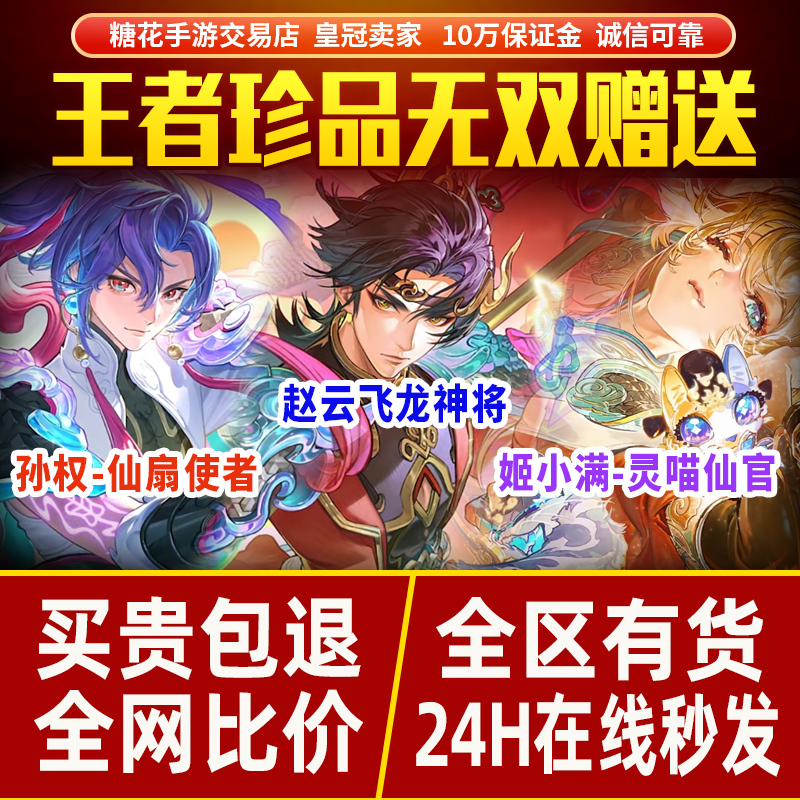 Honor of Kings Skin Zhao Yun Flying Dragon God General Sun Quan Fairy Fan Messenger Ji Xiaoman Battle Order Advancement Card 188 Free Gift