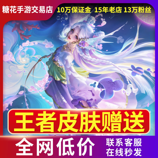 King of Glory Skin Yang Jian's Eyes Moved to the Mountain Nuwa All Souls Revealed the World Legend Epic Purchase Unparalleled Prayer Gift