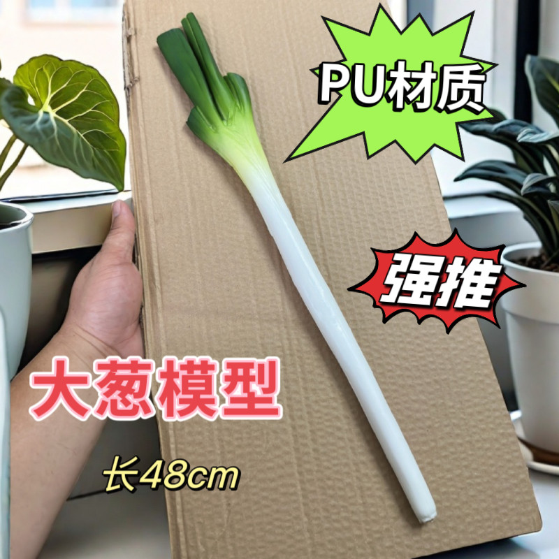 ネギ模型、偽野菜・果物小道具、プラスチック製装飾品、オーナメント、子供のおもちゃ、写真撮影および教育補助具