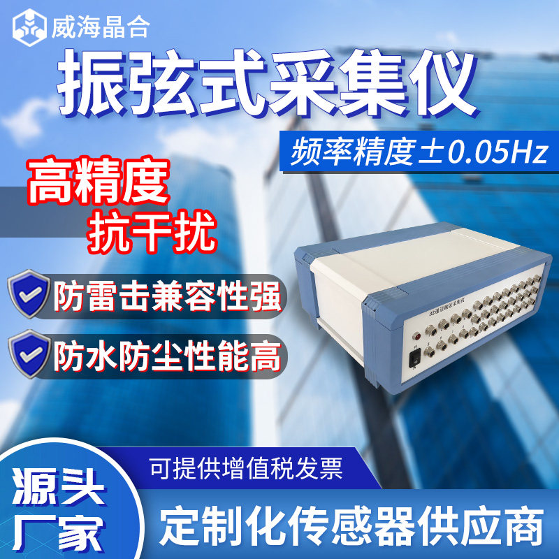 Vibrating wire acquisition instrument multi-channel reading instrument conversion 485 signal output integrated compatible high-precision anti-interference